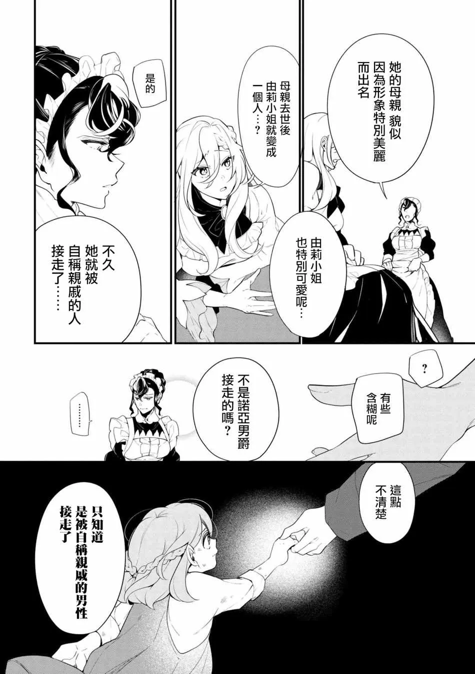 第38话 第10页