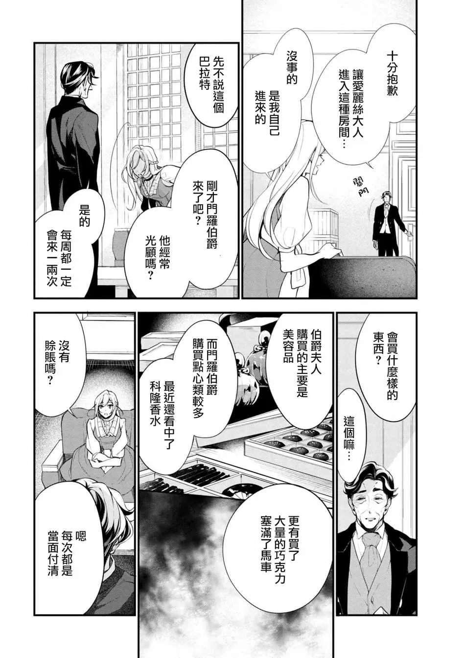 第37话 第8页