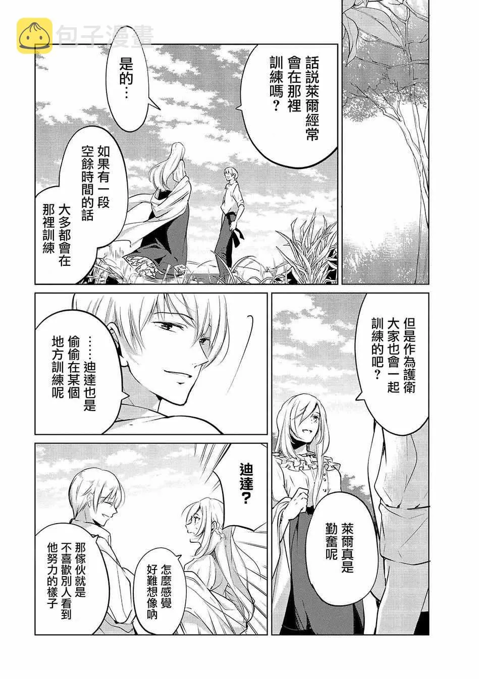 第6话 第8页
