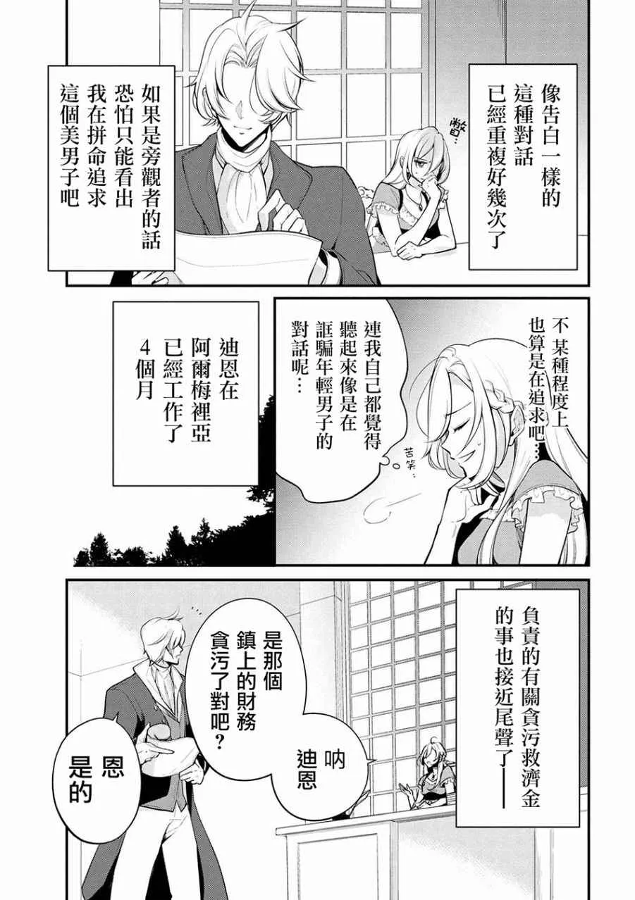 第22话 第3页