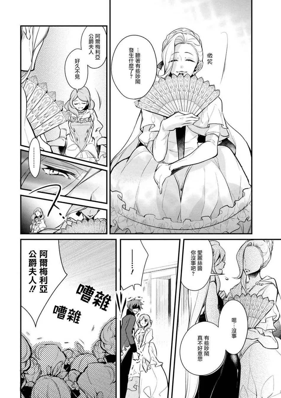 第29话 第8页