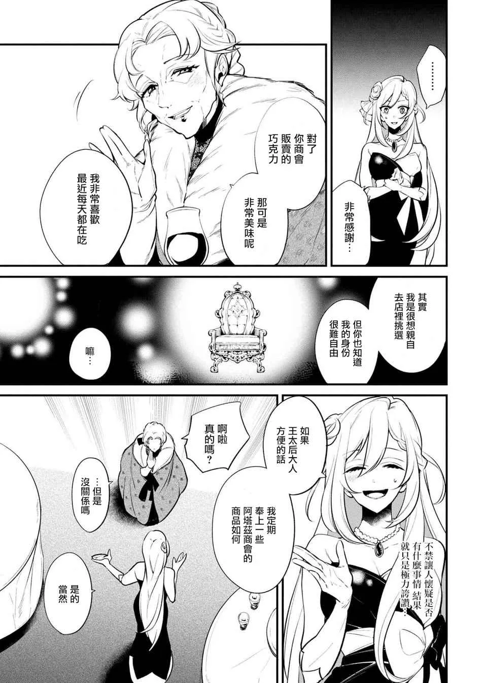 第30话 第5页