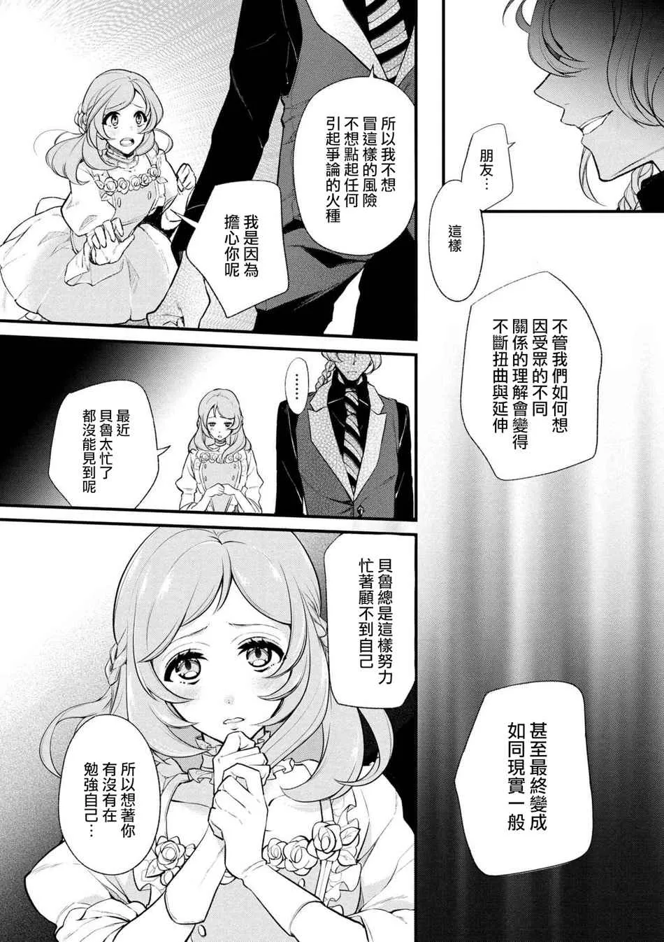 第31话 第3页