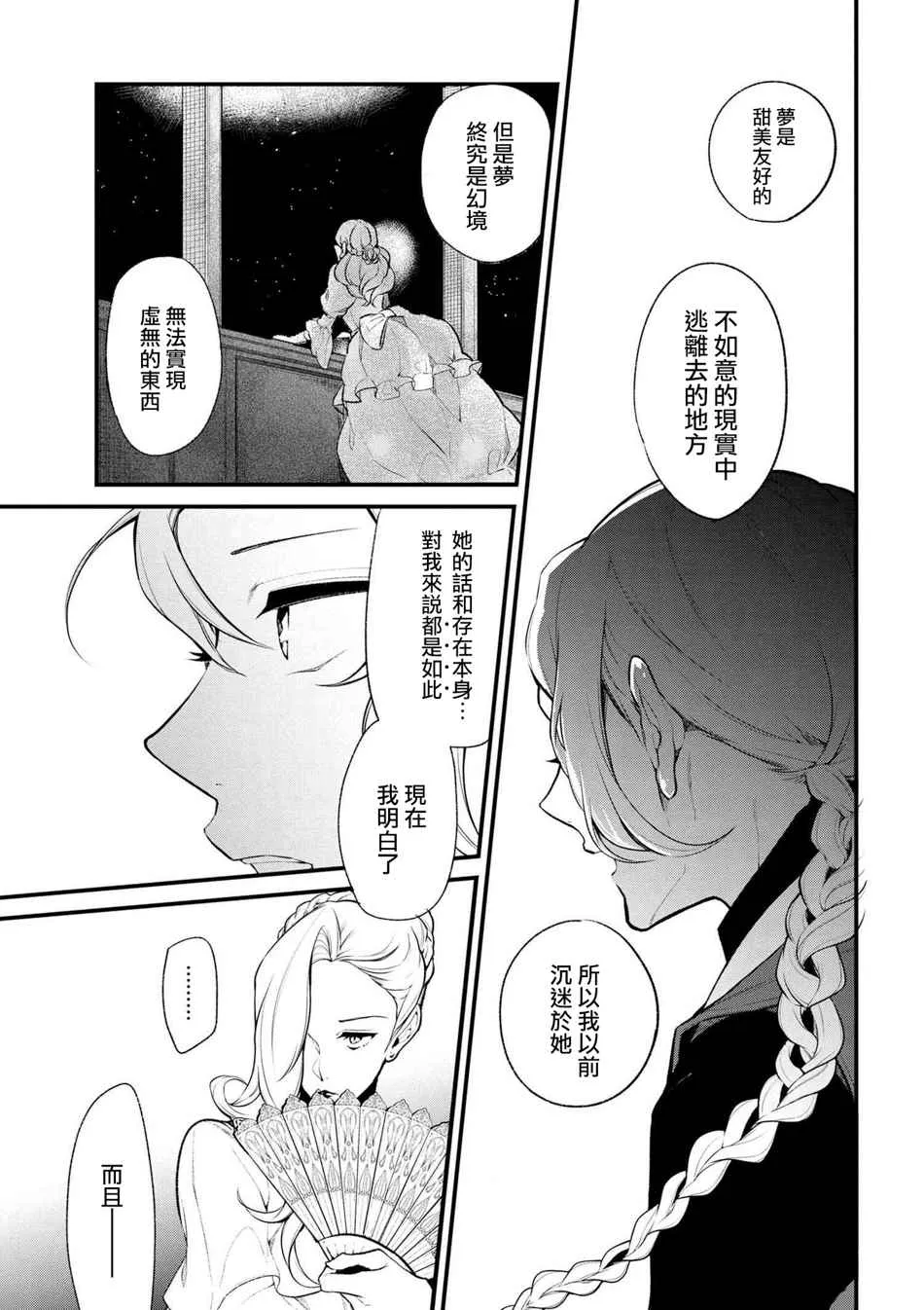 第31话 第8页