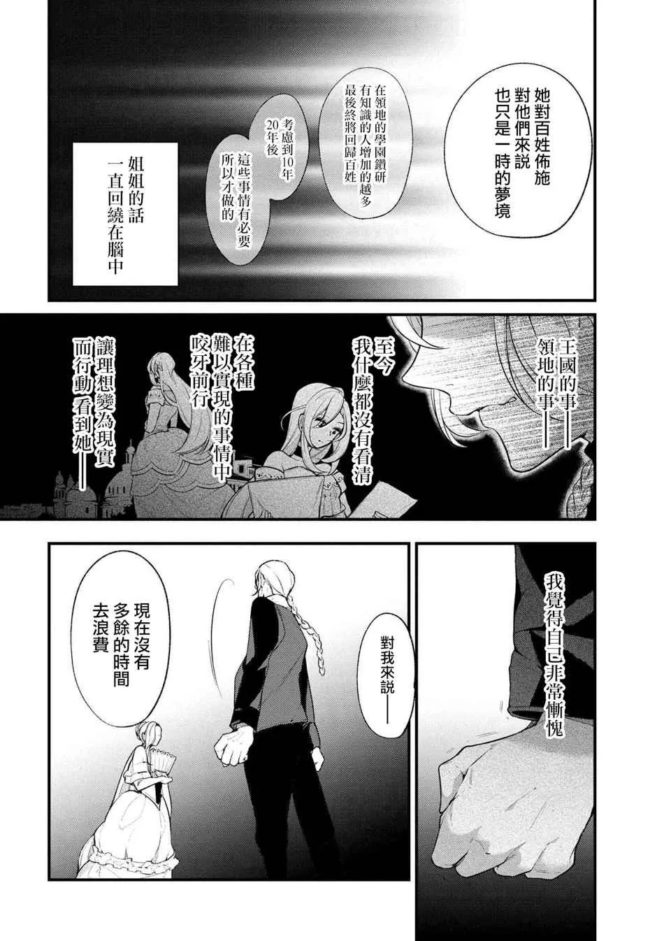 第31话 第9页