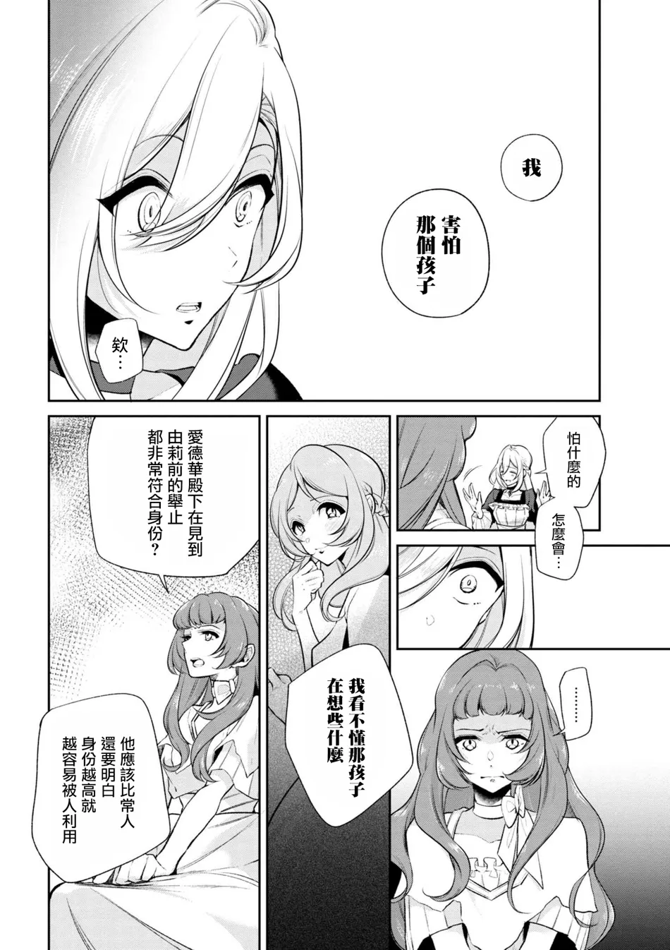 第32话 第12页