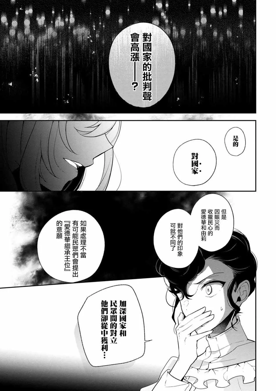 第33话 第5页