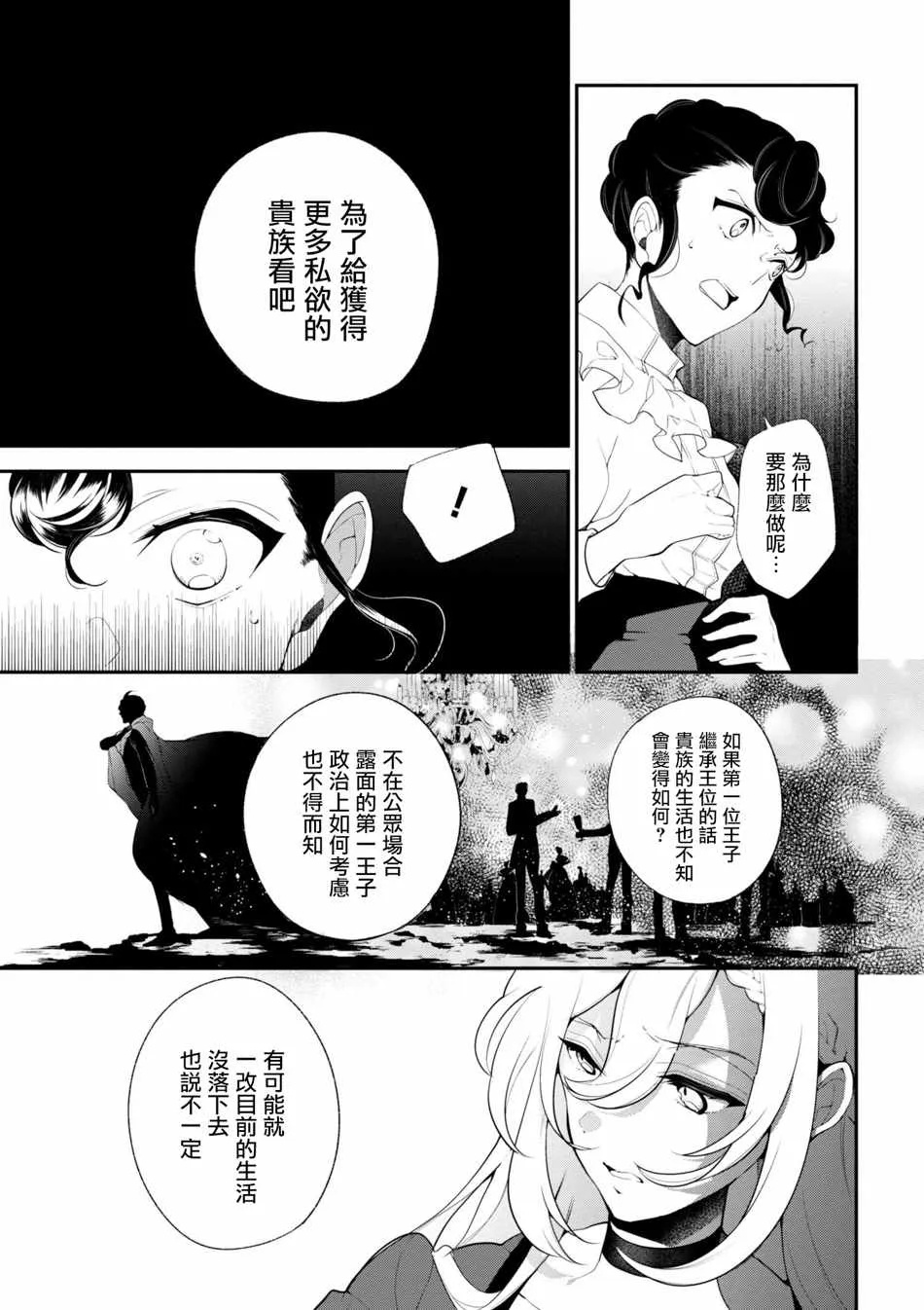 第33话 第7页