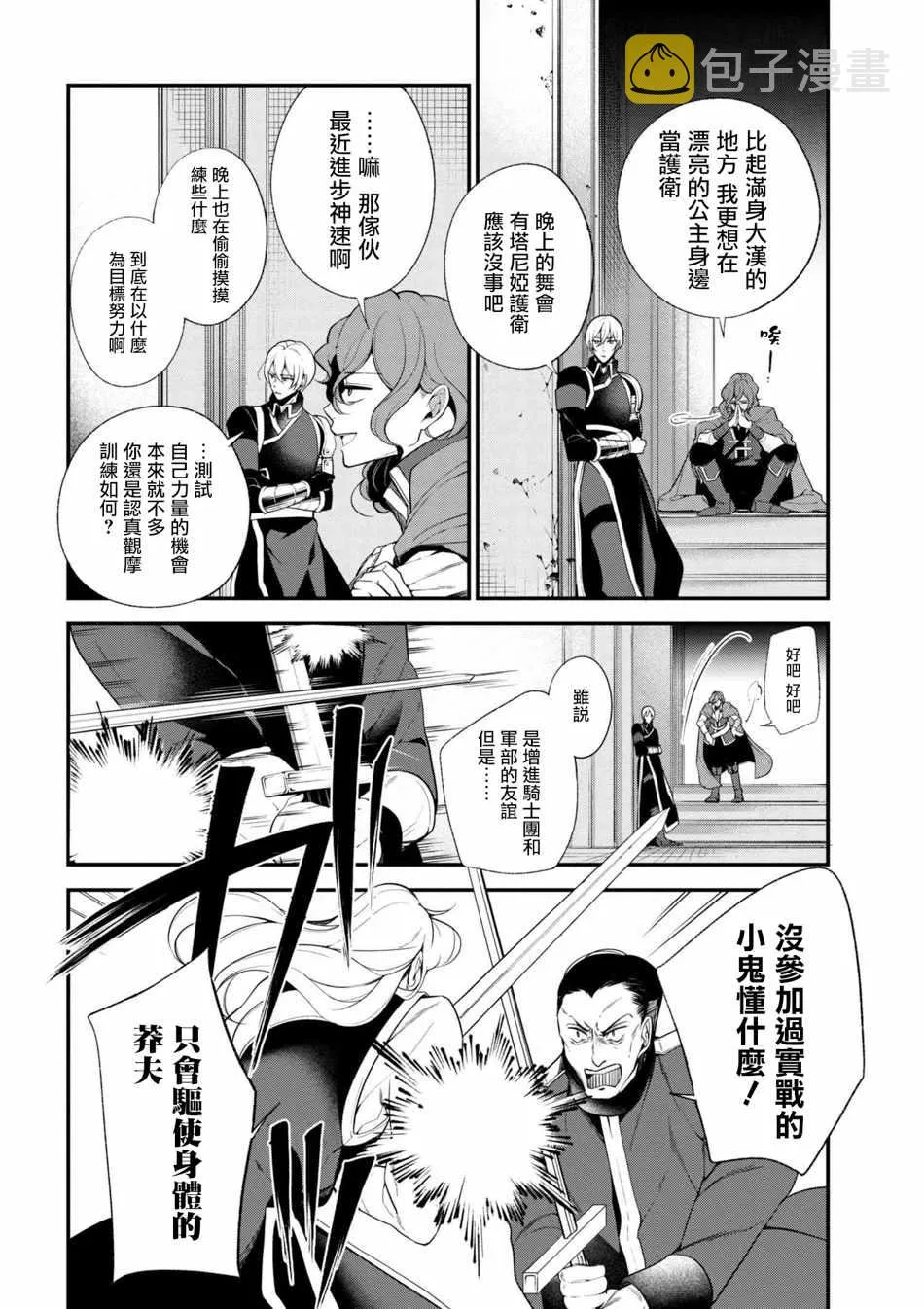 第35话 第2页