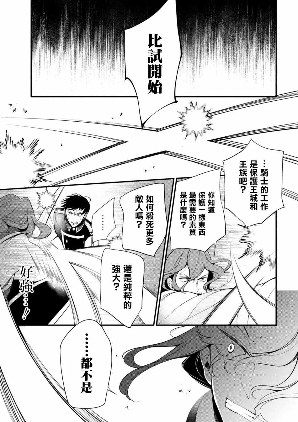 第35话 第11页