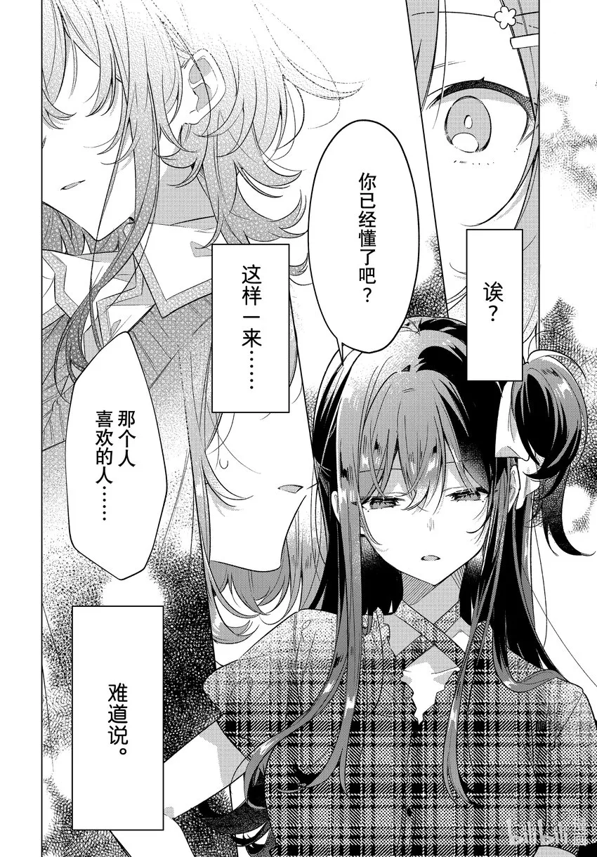 35 调整心情，最后的真心话 第26页