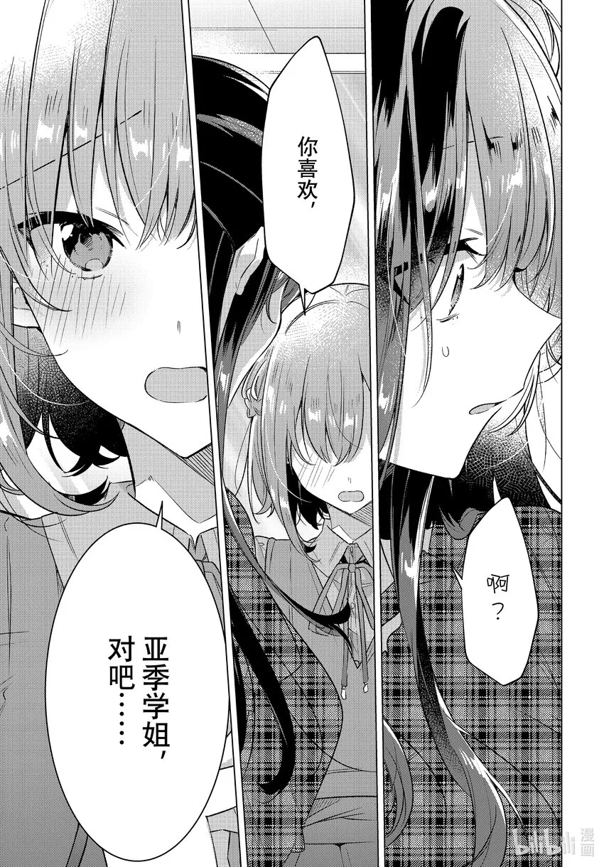 35 调整心情，最后的真心话 第29页