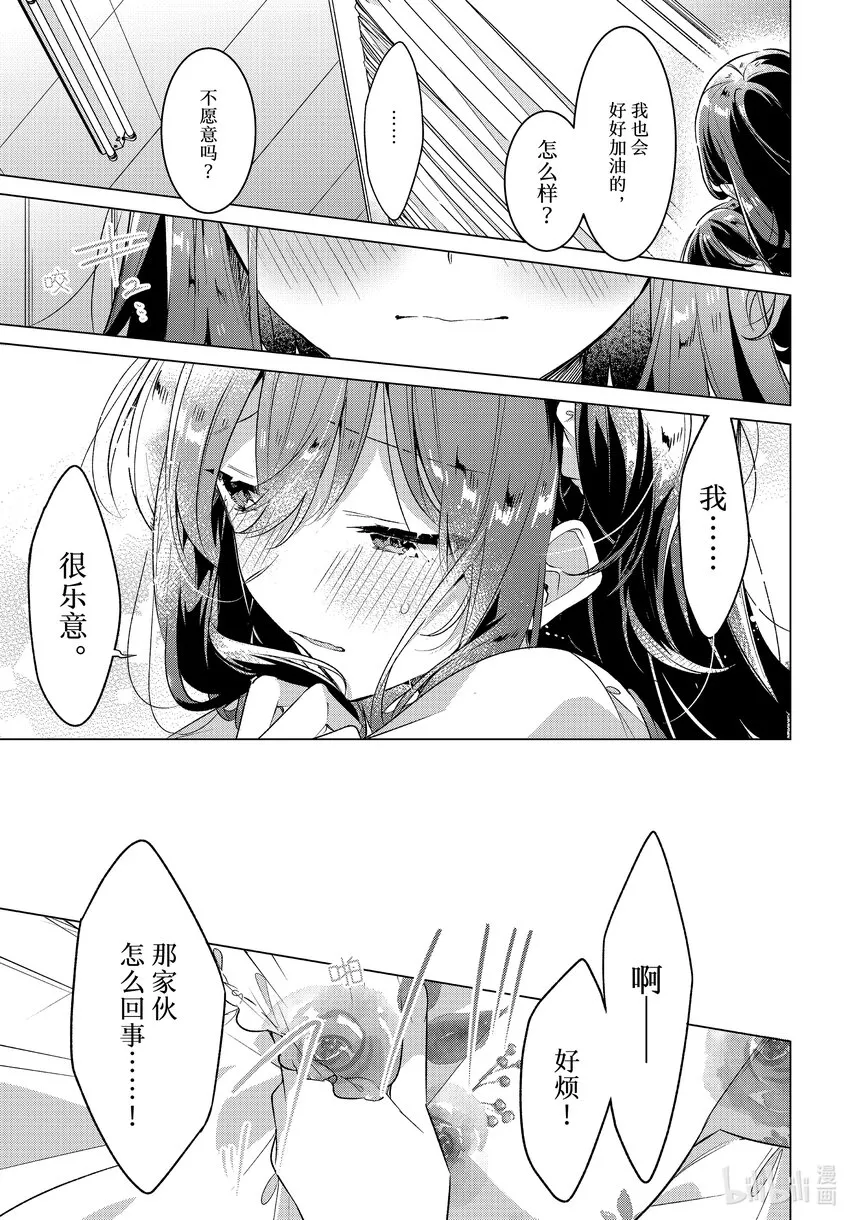 36 那一日的记忆，那一日的心情。 第16页