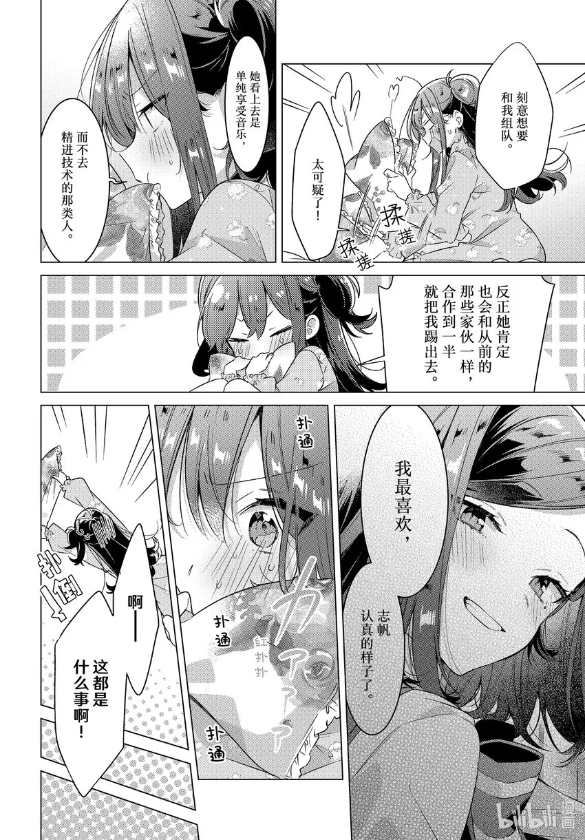 36 那一日的记忆，那一日的心情。 第17页