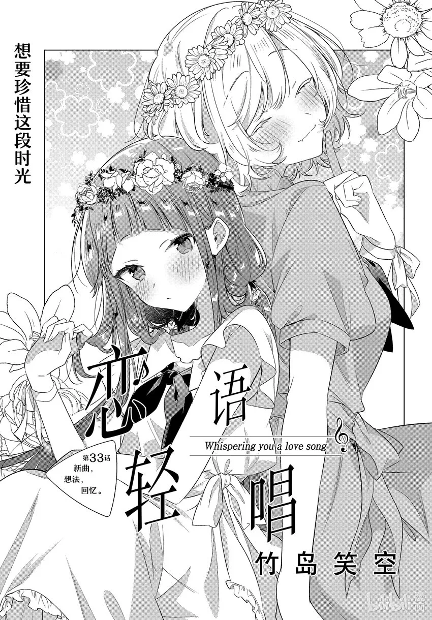 33 新曲，想法，回忆。 第1页
