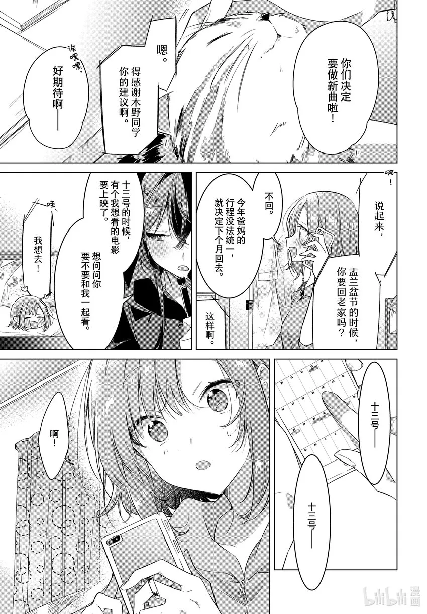 33 新曲，想法，回忆。 第29页
