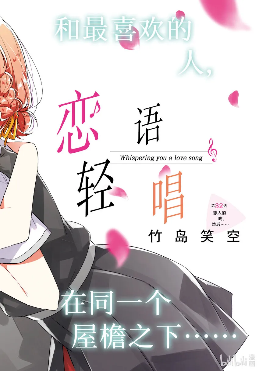 32 恋人的吻，然后…… 第1页
