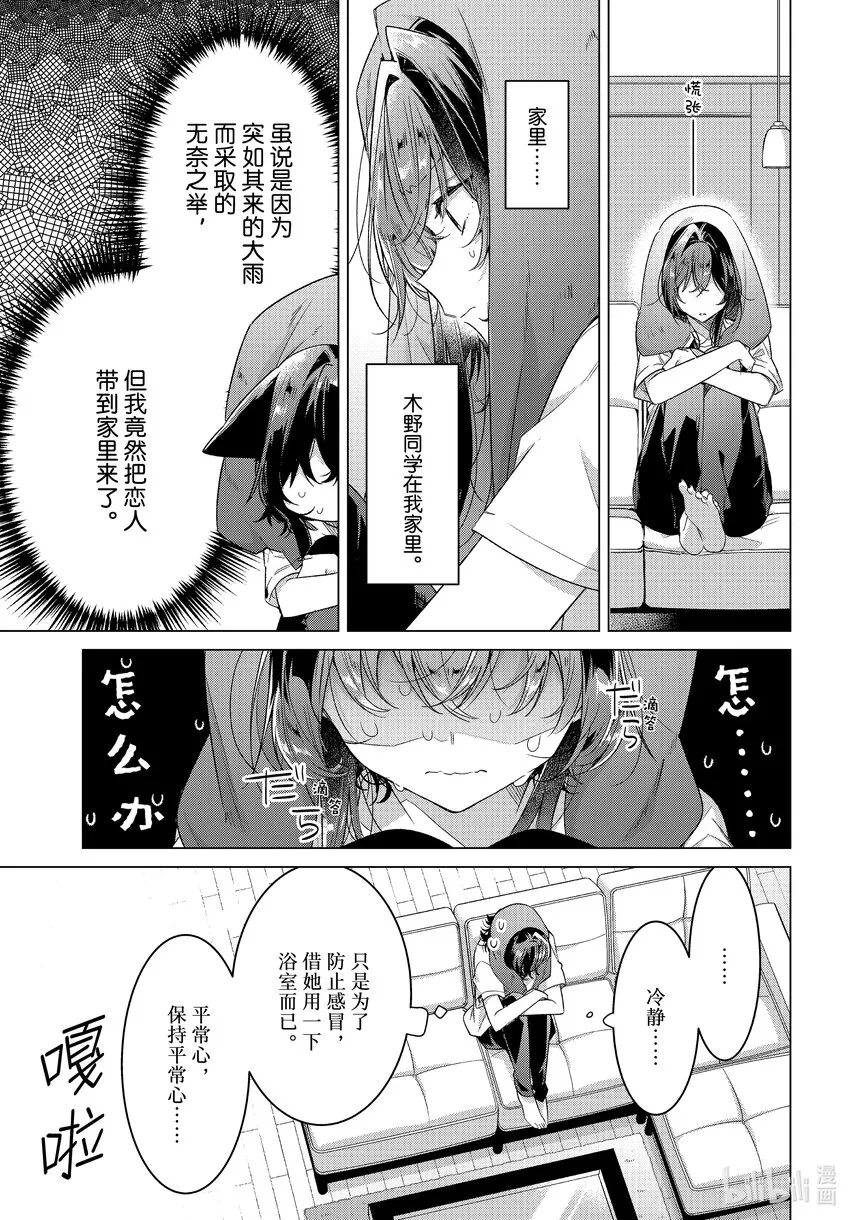 32 恋人的吻，然后…… 第4页