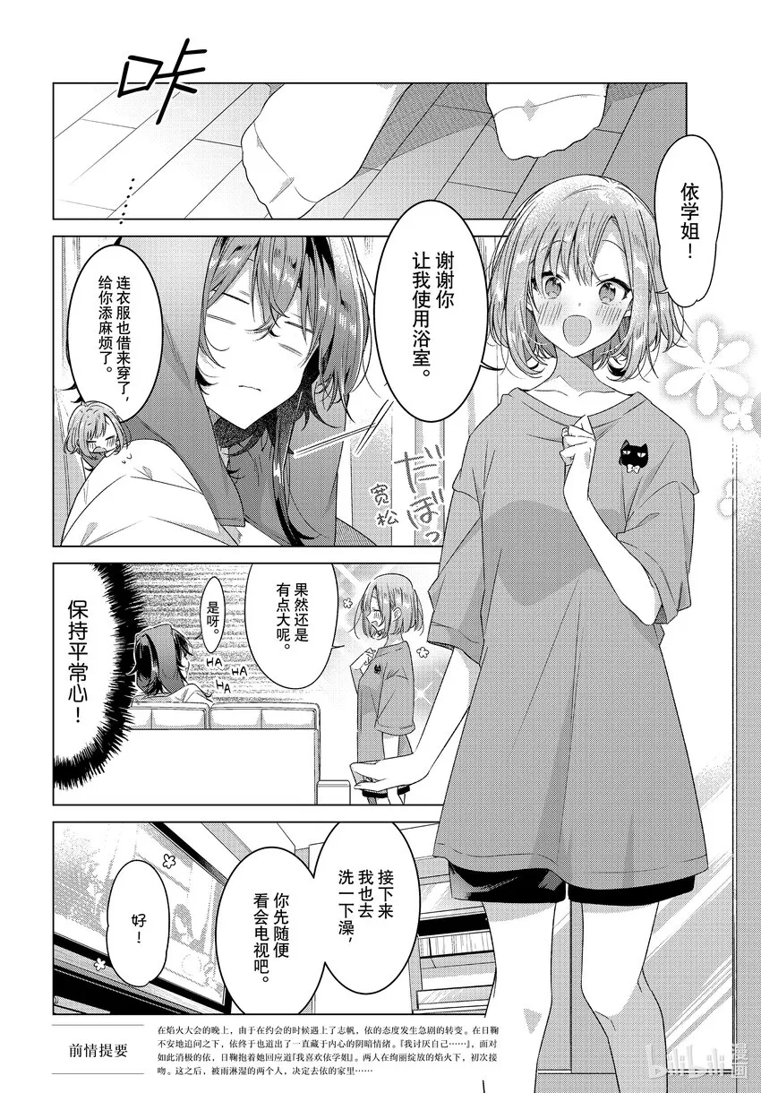 32 恋人的吻，然后…… 第5页