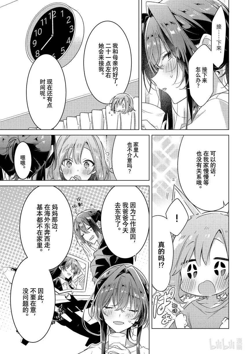 32 恋人的吻，然后…… 第8页
