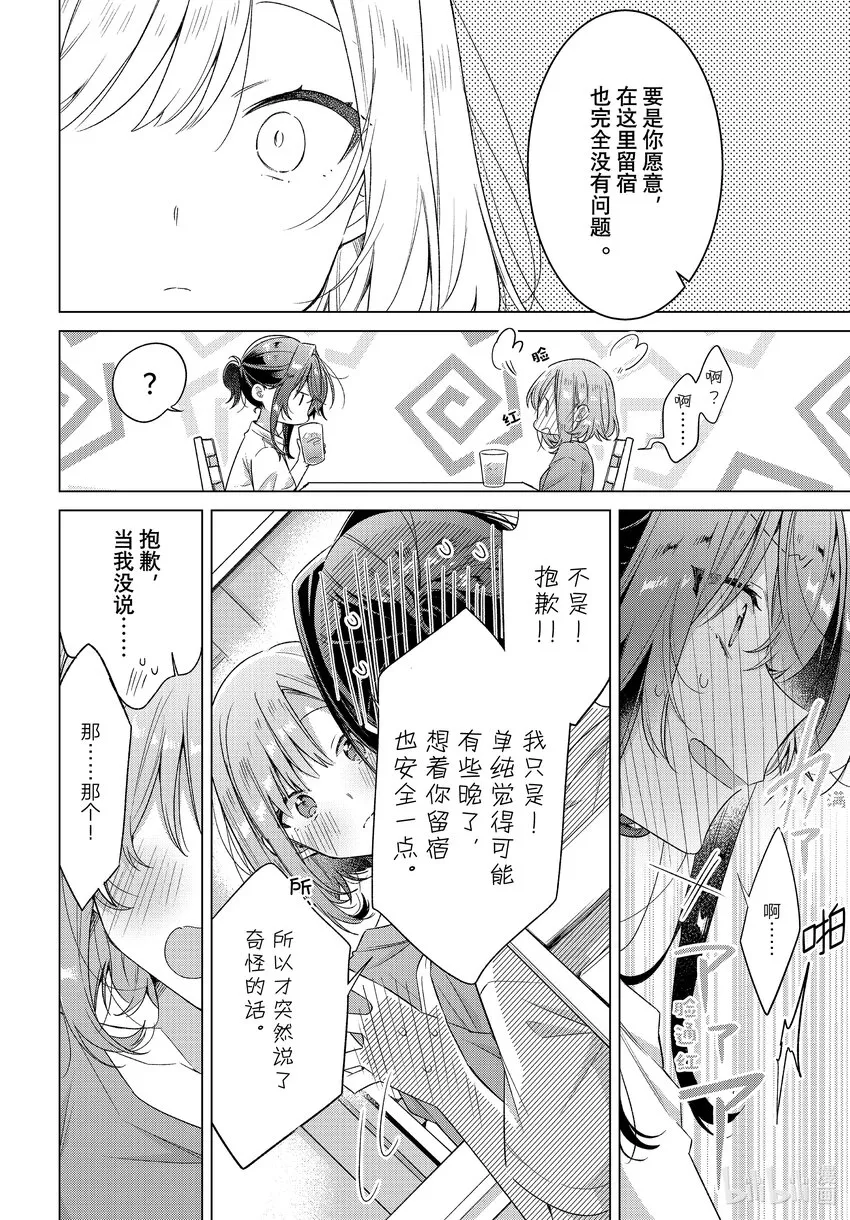 32 恋人的吻，然后…… 第9页