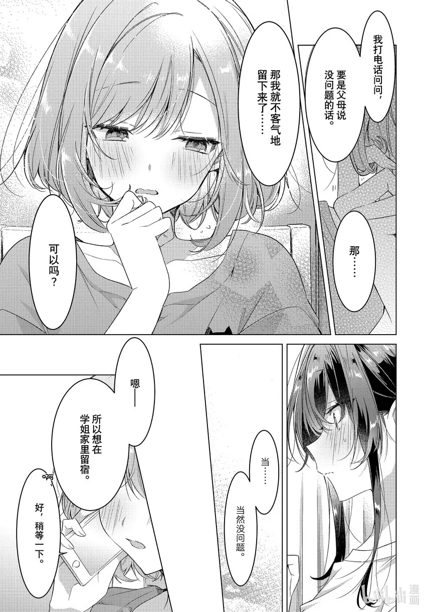 32 恋人的吻，然后…… 第10页