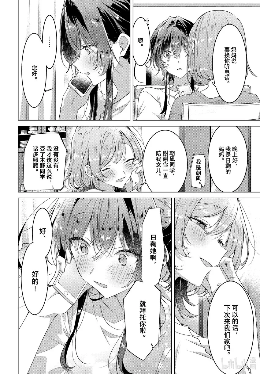 32 恋人的吻，然后…… 第11页