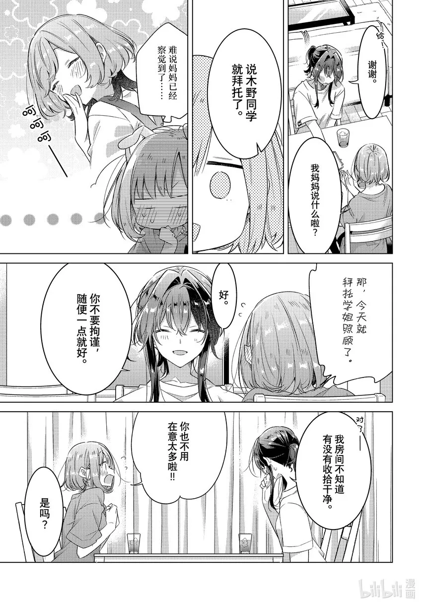 32 恋人的吻，然后…… 第12页