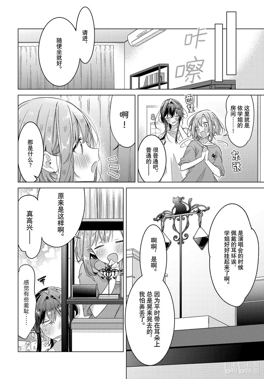 32 恋人的吻，然后…… 第13页