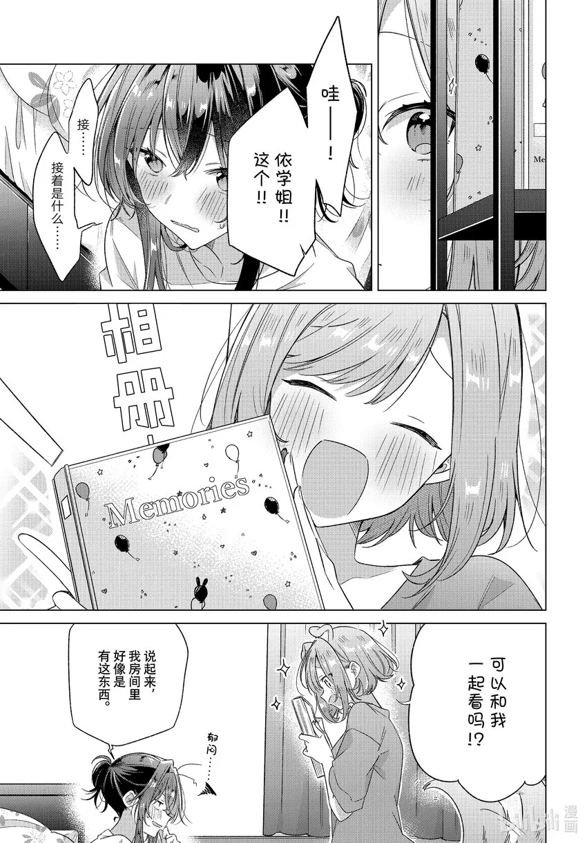 32 恋人的吻，然后…… 第14页