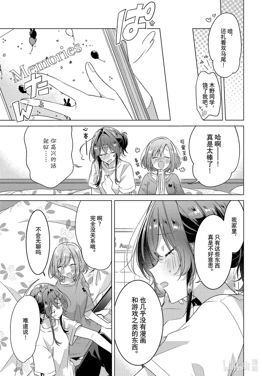 32 恋人的吻，然后…… 第16页