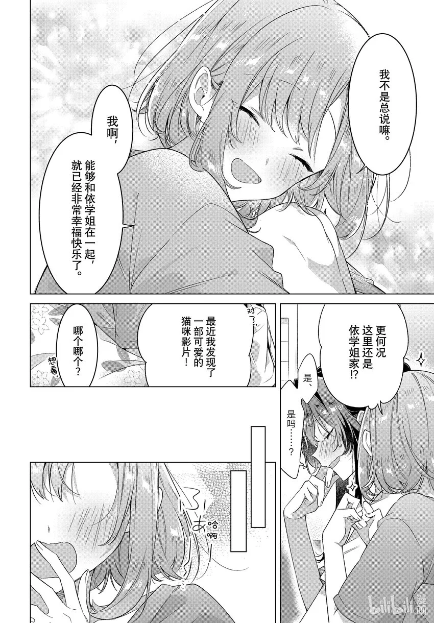 32 恋人的吻，然后…… 第17页