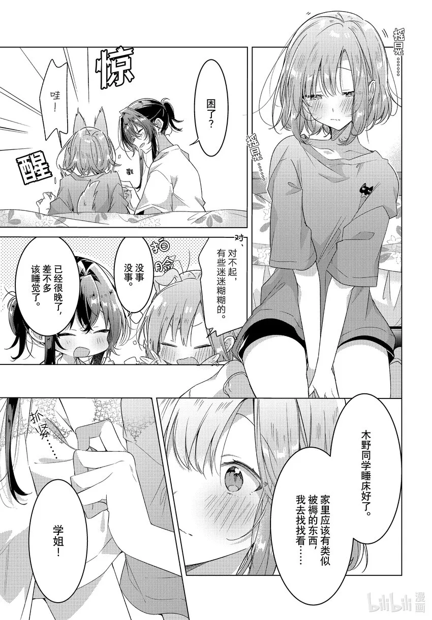 32 恋人的吻，然后…… 第18页