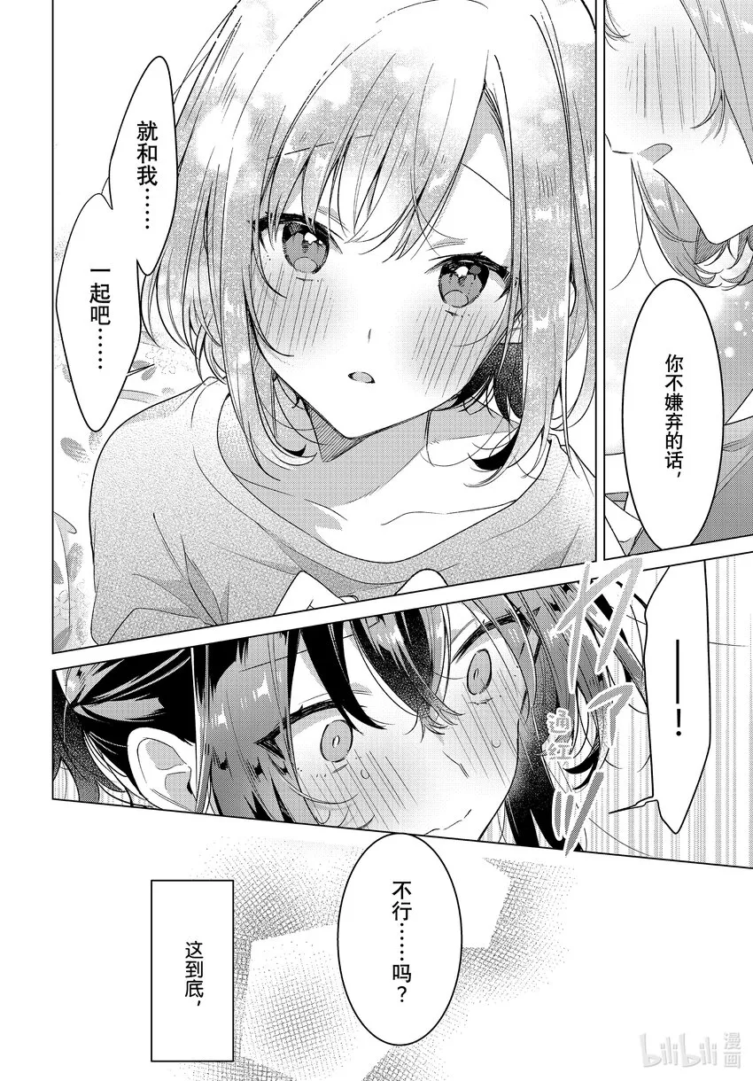 32 恋人的吻，然后…… 第19页