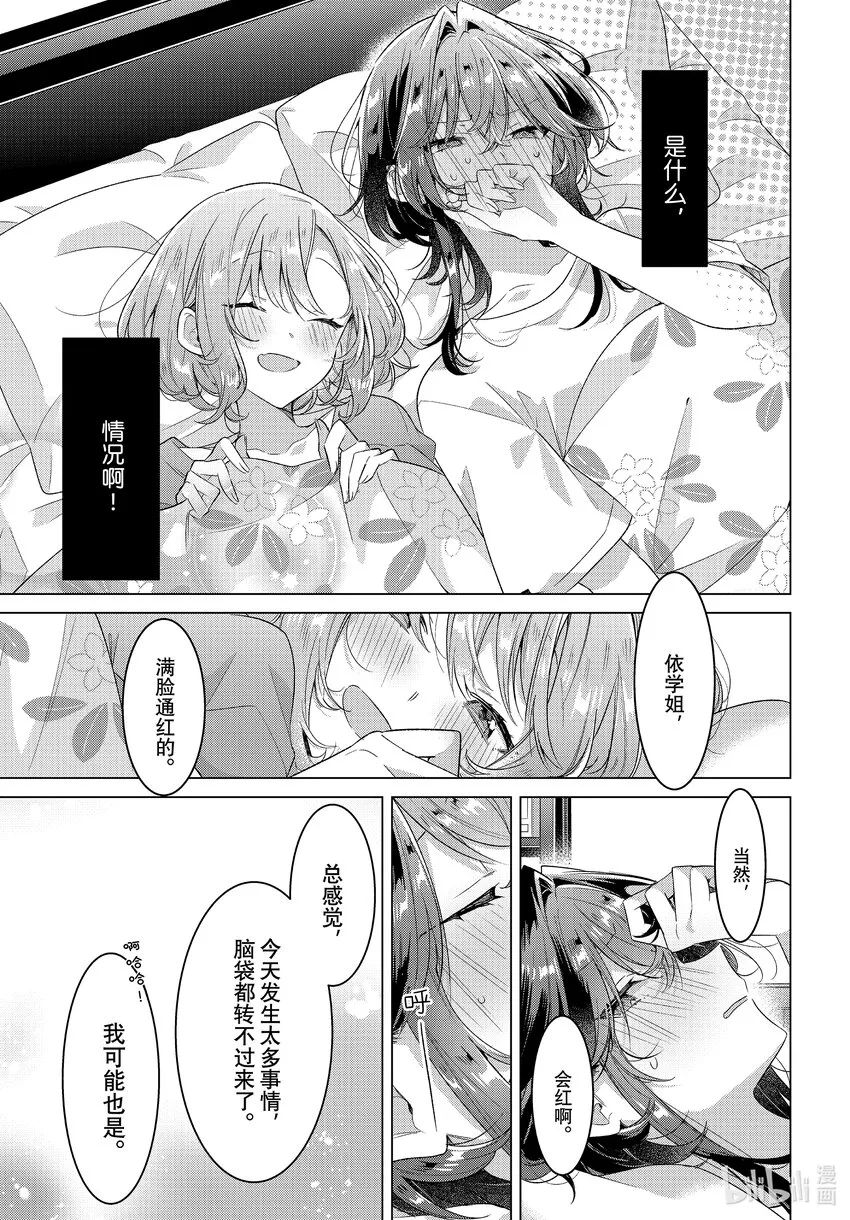 32 恋人的吻，然后…… 第20页