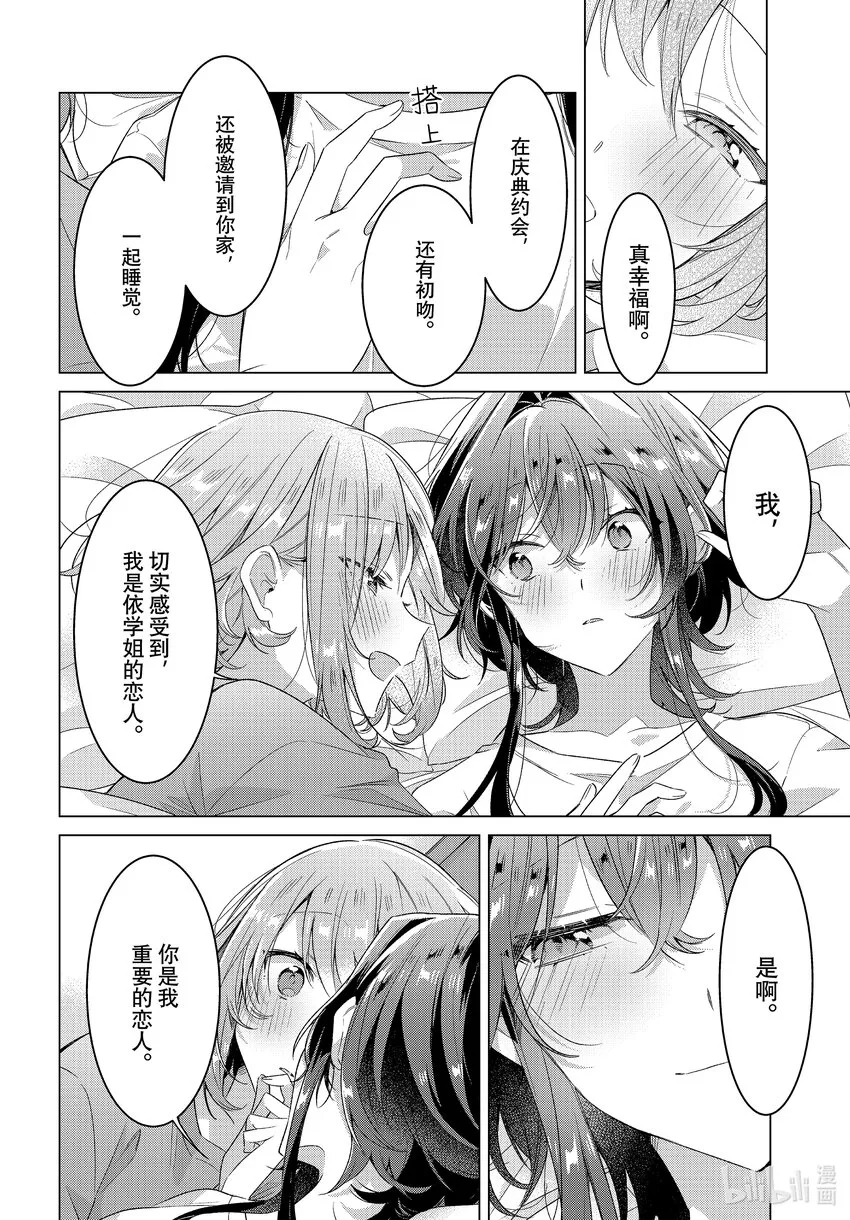 32 恋人的吻，然后…… 第21页
