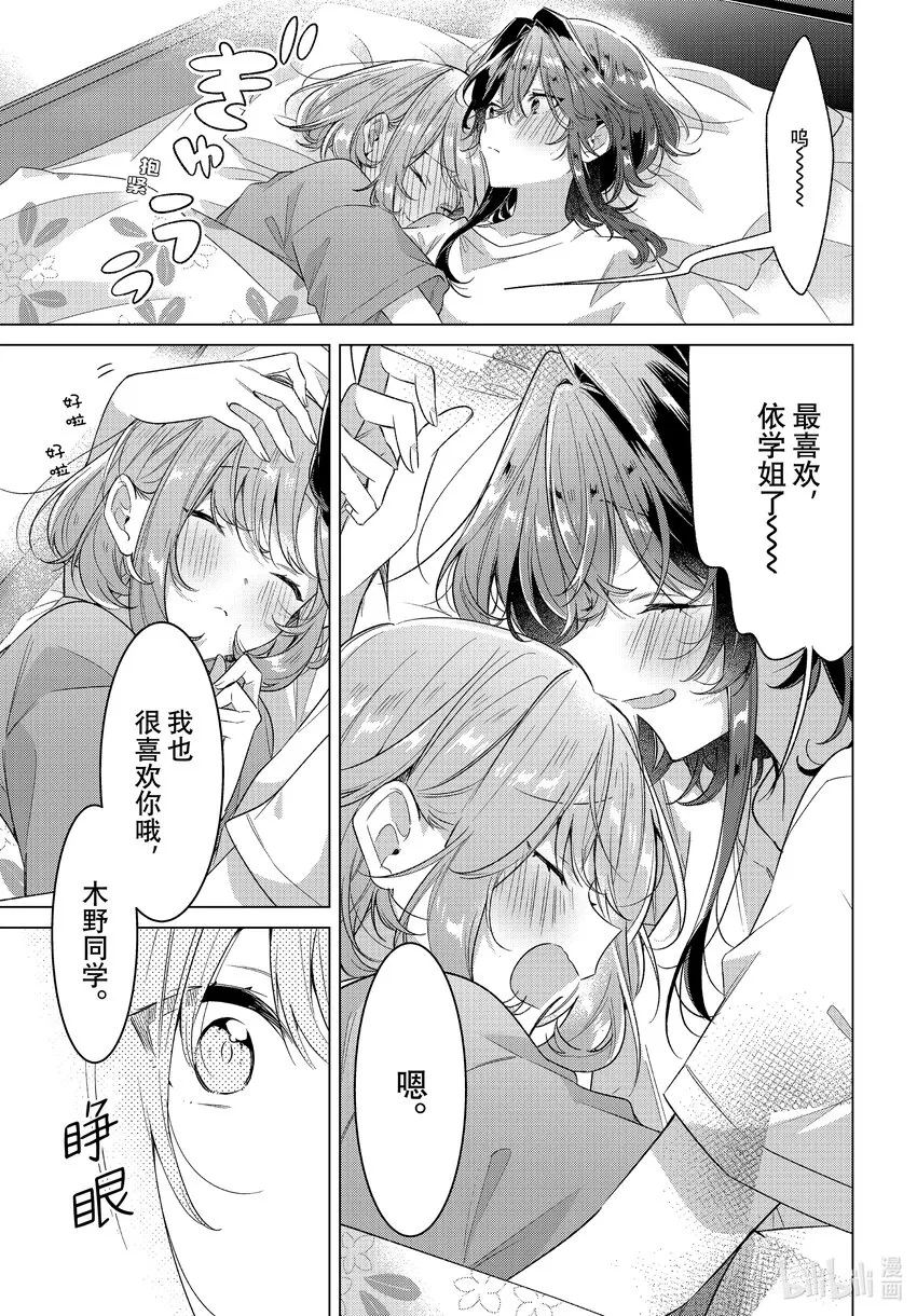 32 恋人的吻，然后…… 第22页
