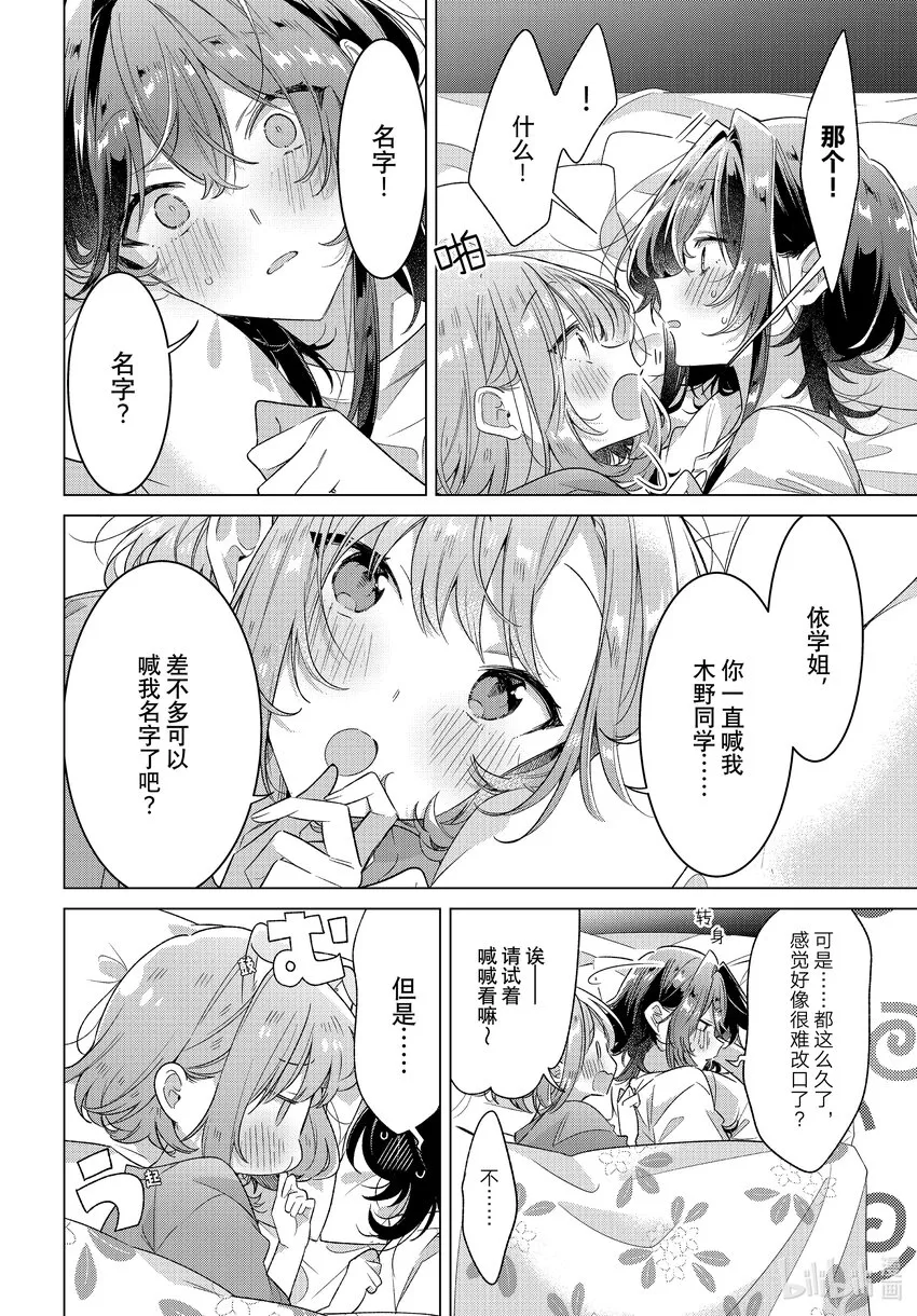 32 恋人的吻，然后…… 第23页