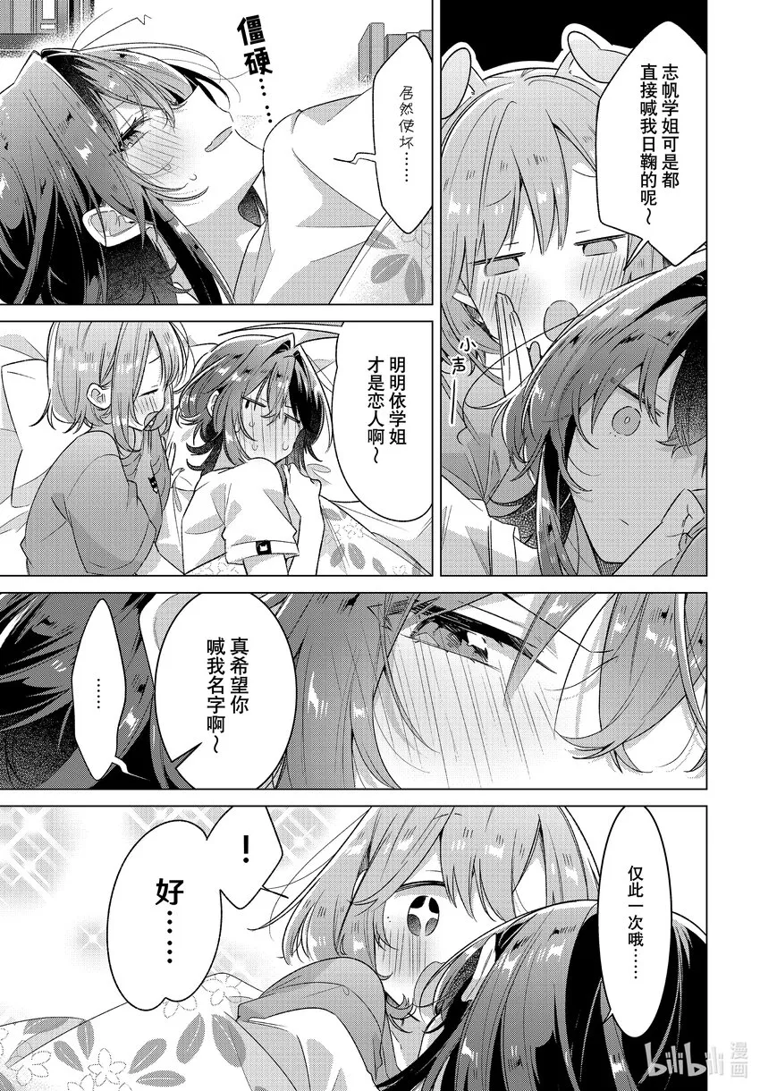 32 恋人的吻，然后…… 第24页