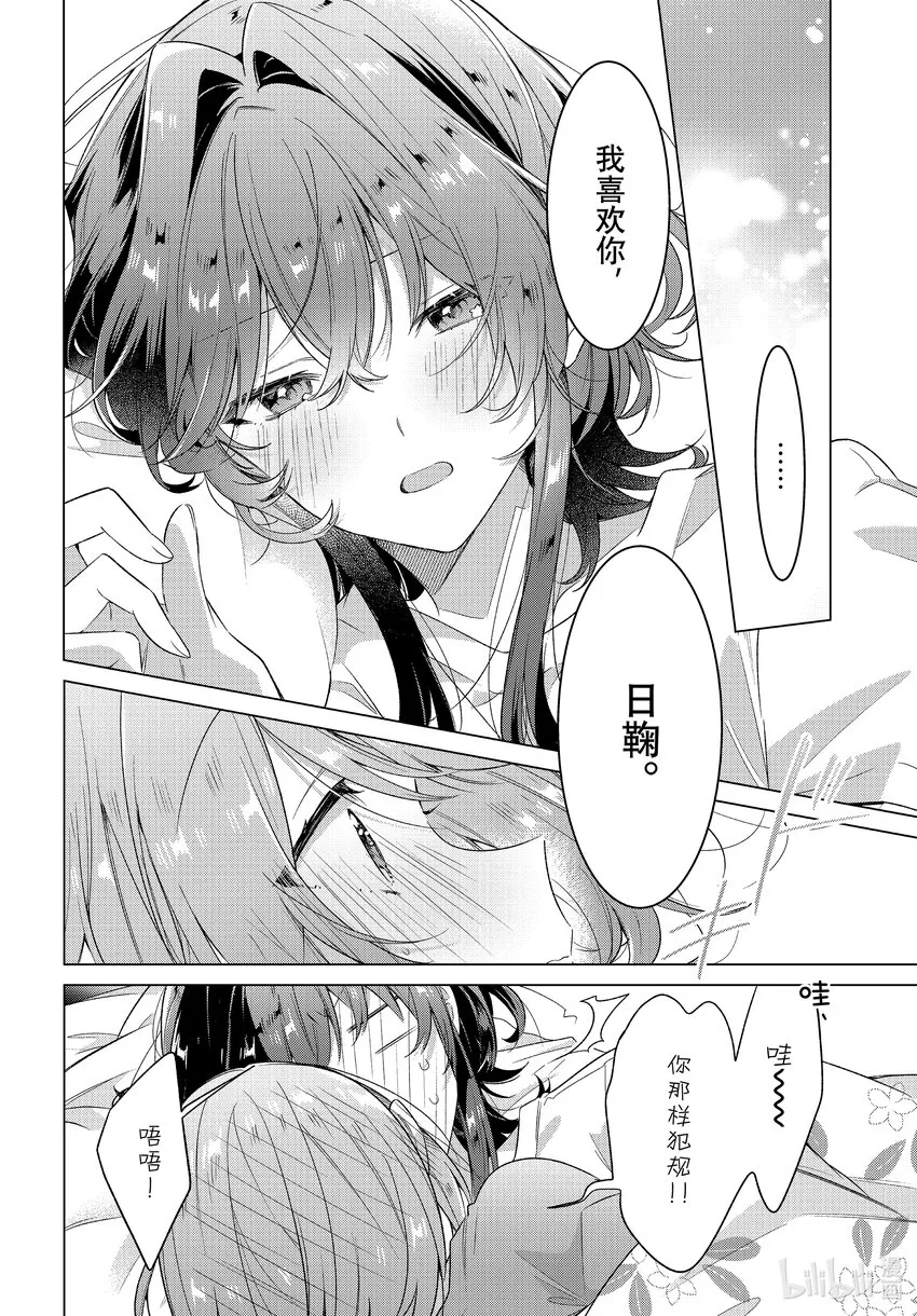 32 恋人的吻，然后…… 第25页