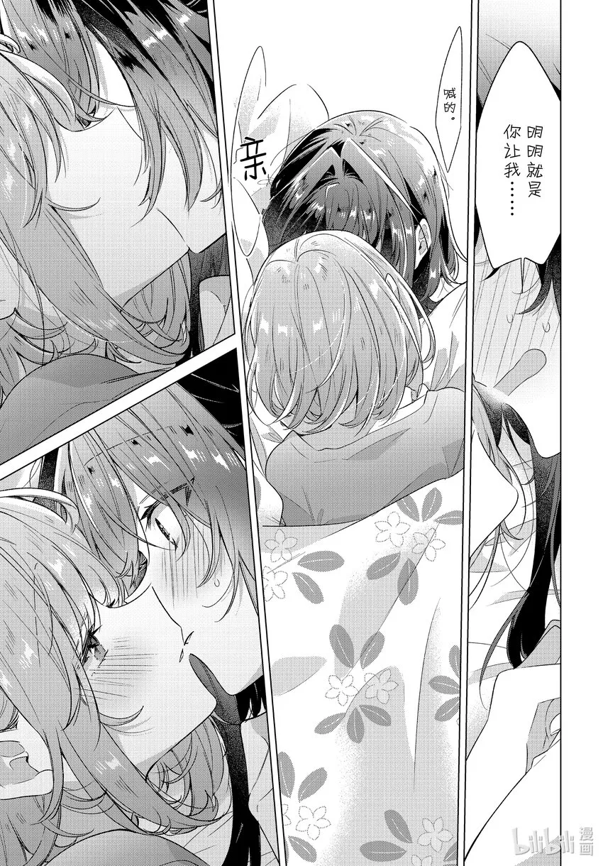 32 恋人的吻，然后…… 第26页