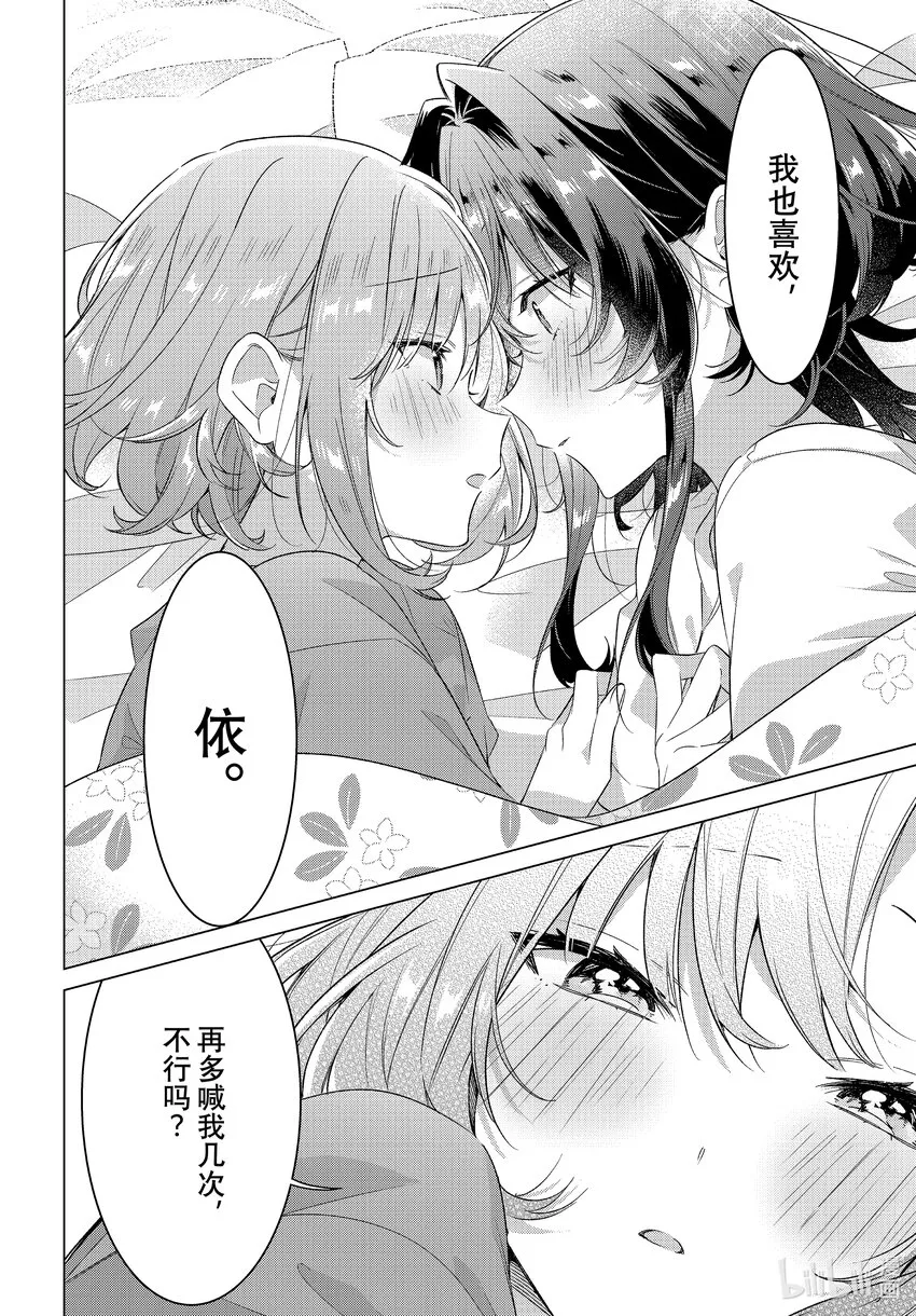 32 恋人的吻，然后…… 第27页