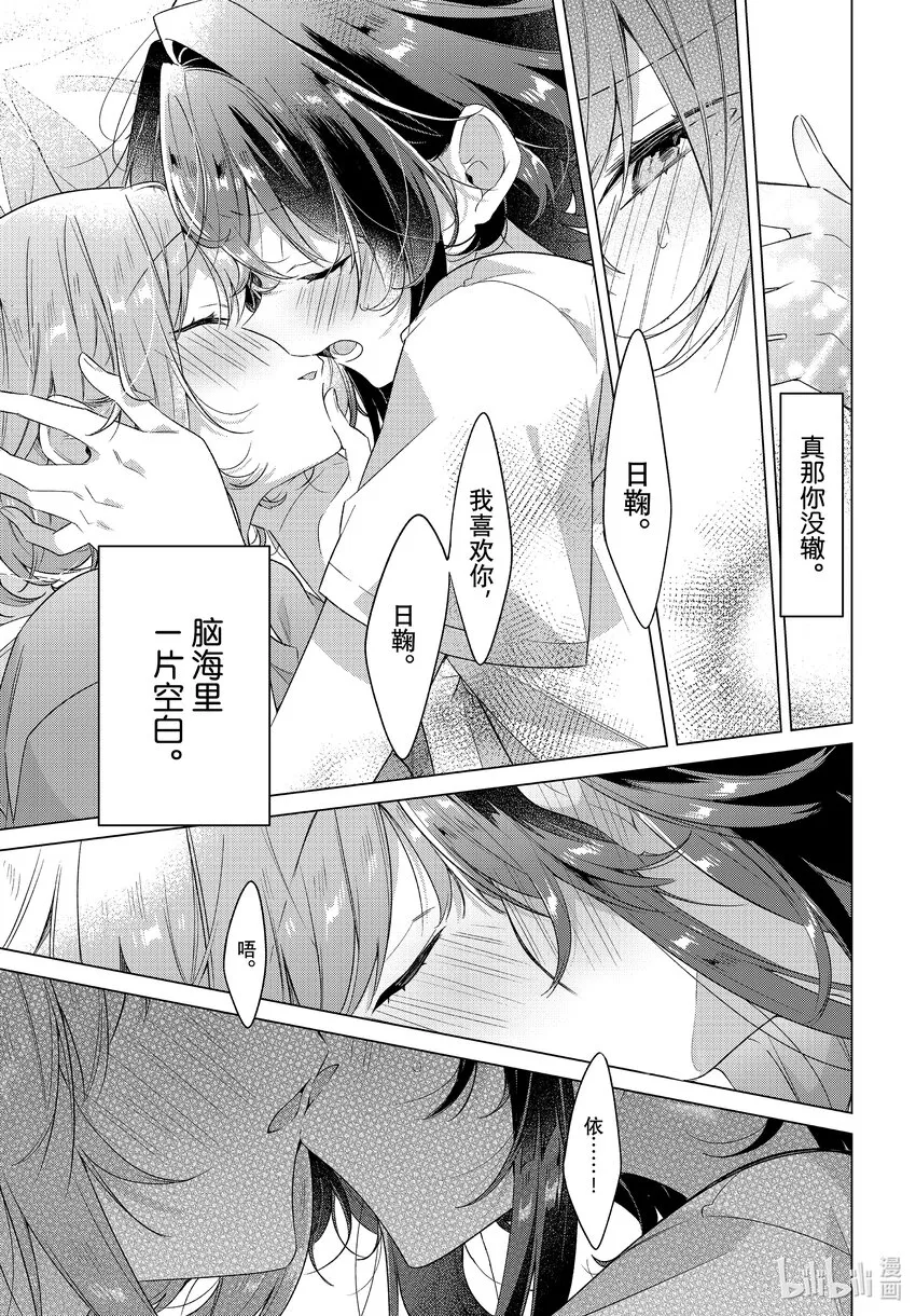 32 恋人的吻，然后…… 第28页