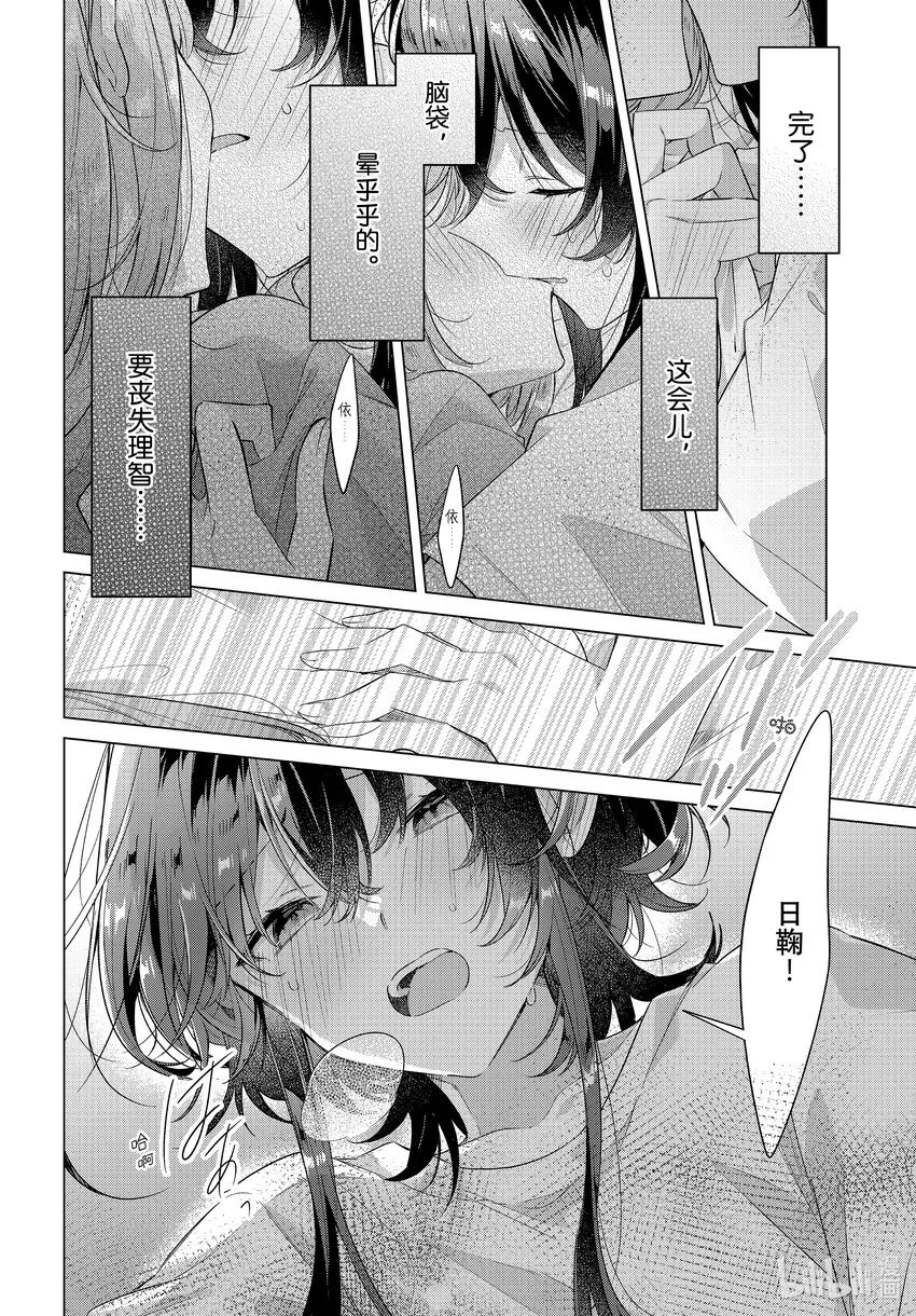 32 恋人的吻，然后…… 第29页