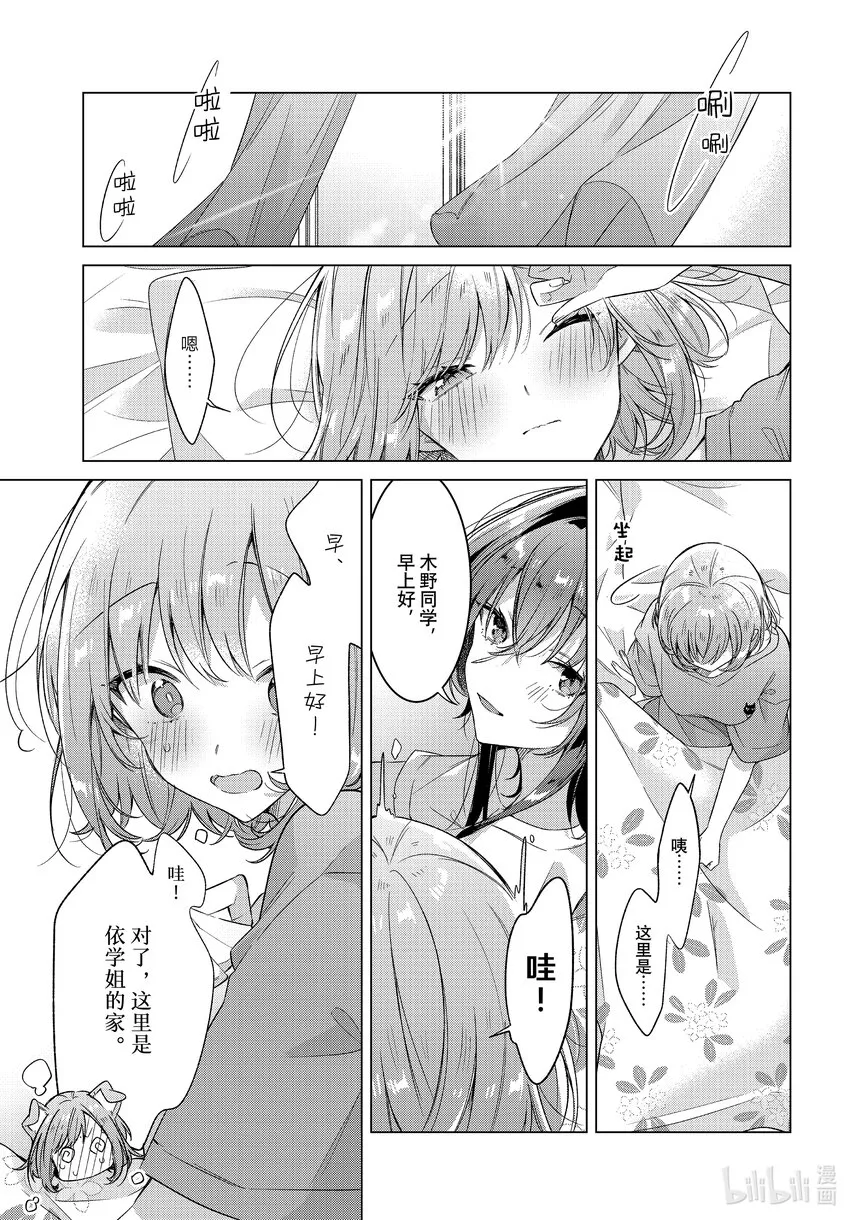 32 恋人的吻，然后…… 第32页
