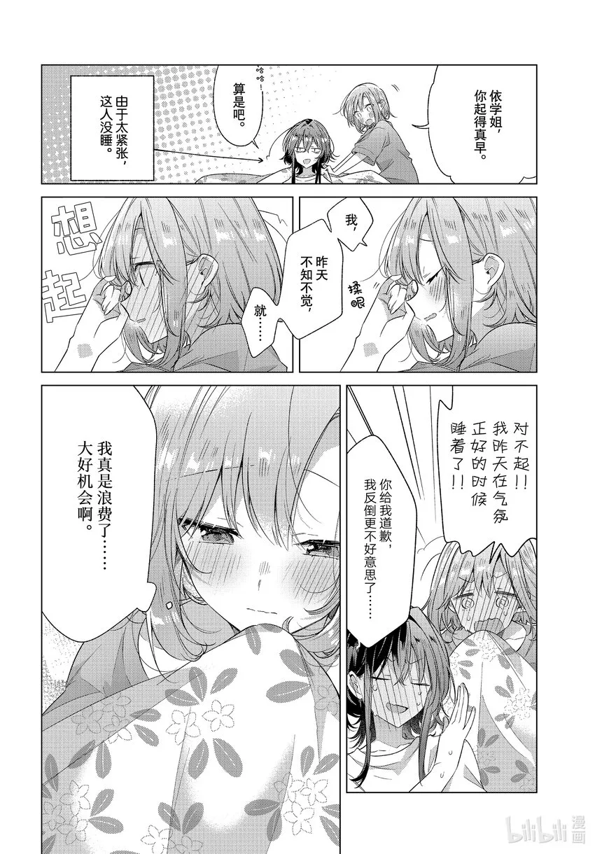 32 恋人的吻，然后…… 第33页