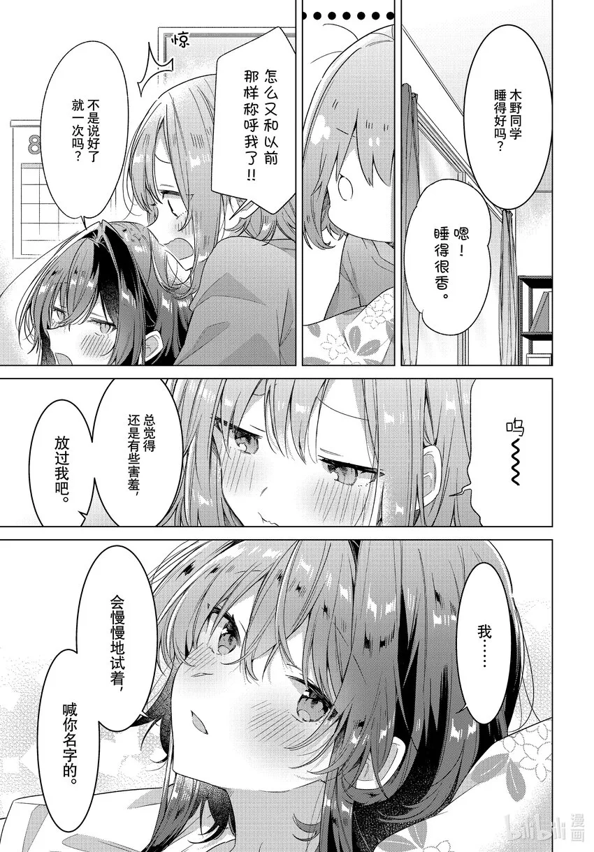 32 恋人的吻，然后…… 第34页