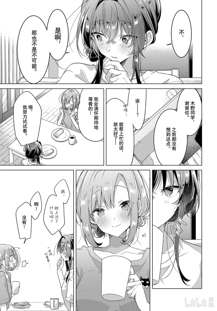 32 恋人的吻，然后…… 第38页