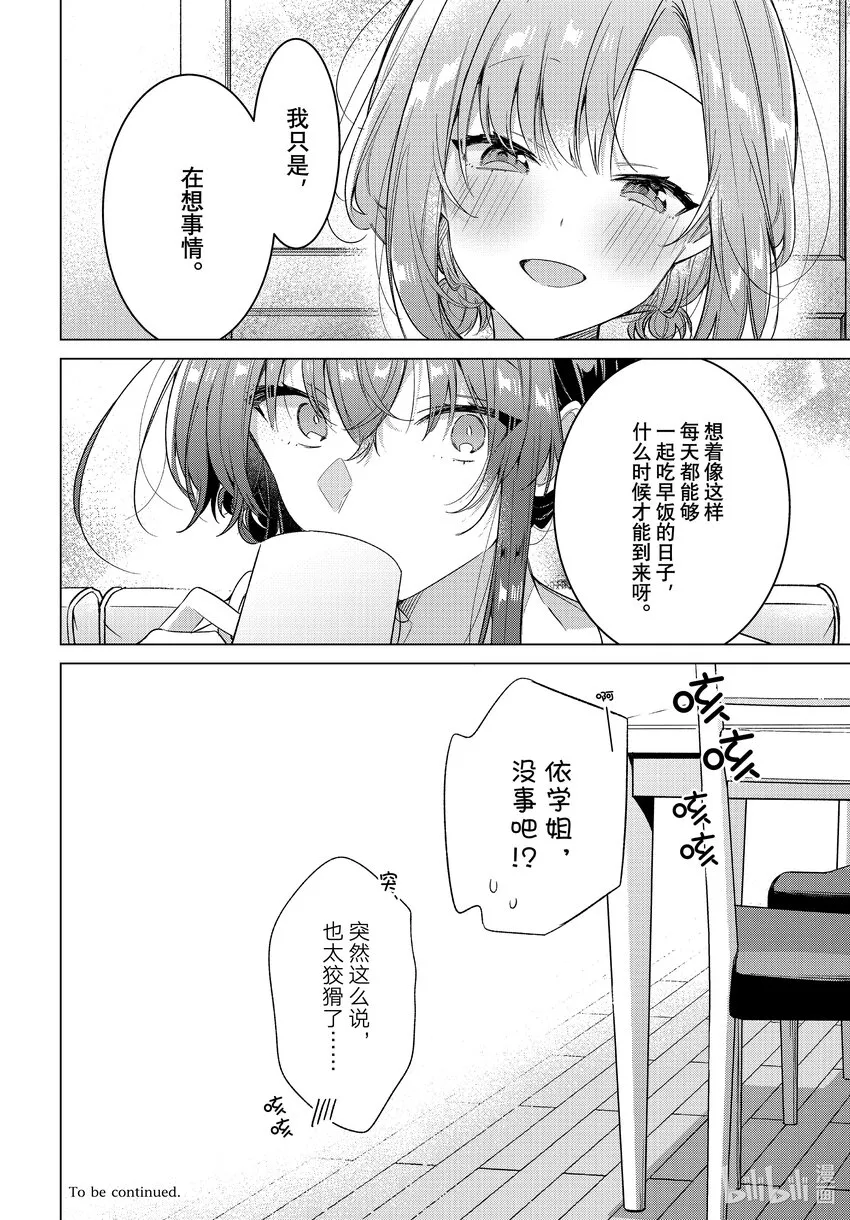 32 恋人的吻，然后…… 第39页