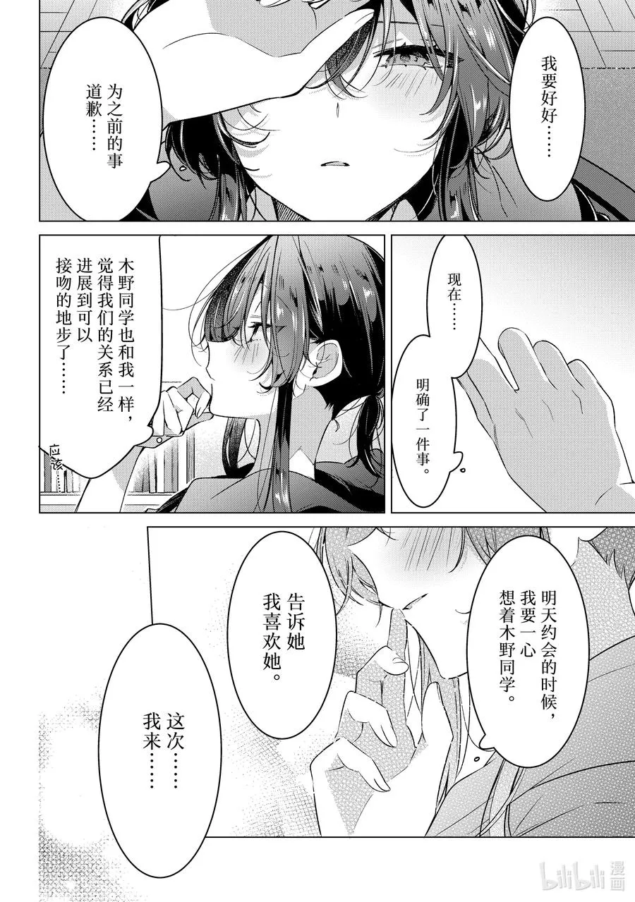 31 夏日庆典，摇摆不定的心 第2页